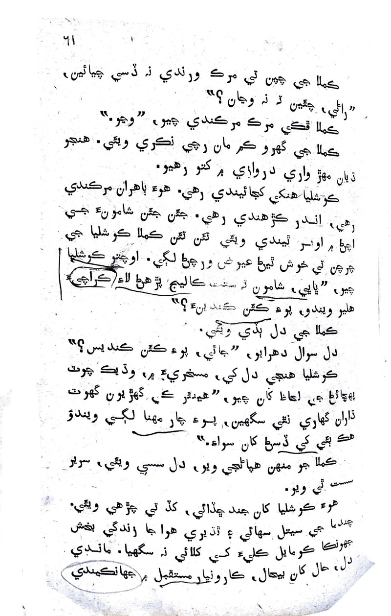 Lok Aahe Bok - Page no 59