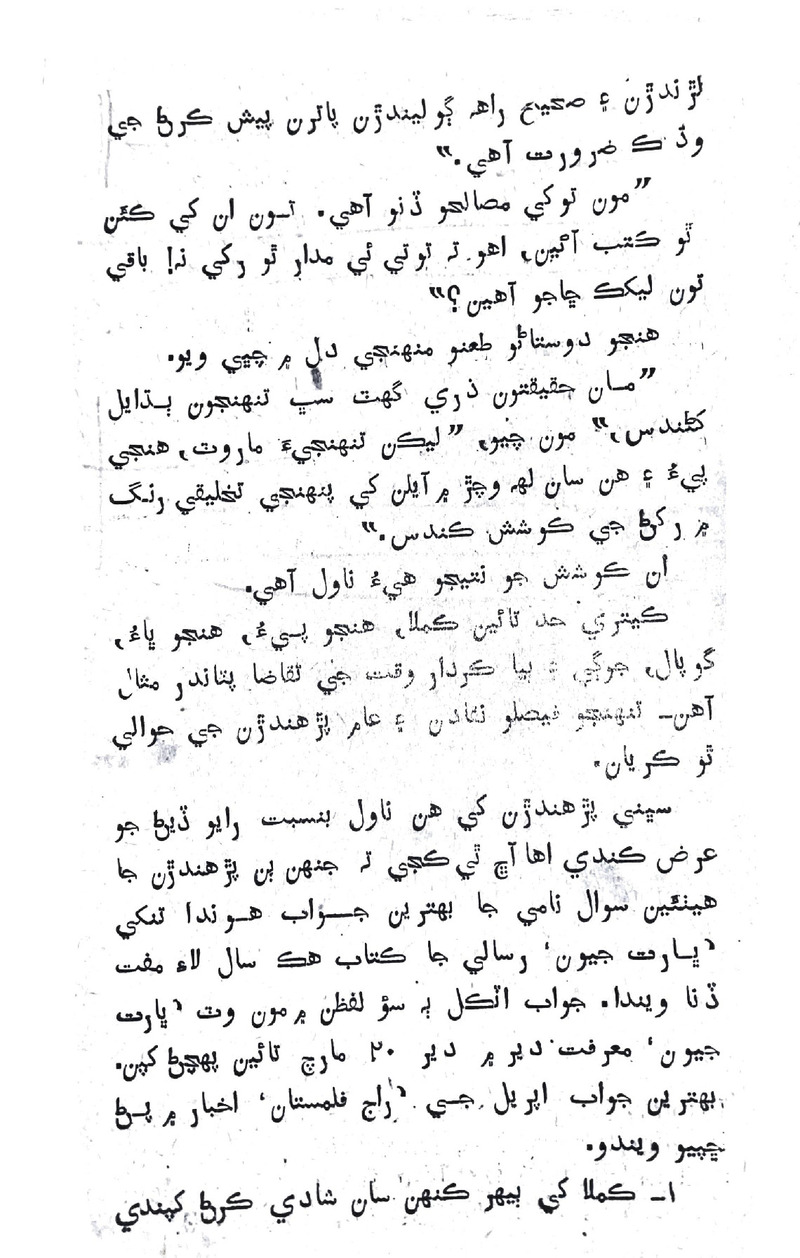 Lok Aahe Bok - Page no 6