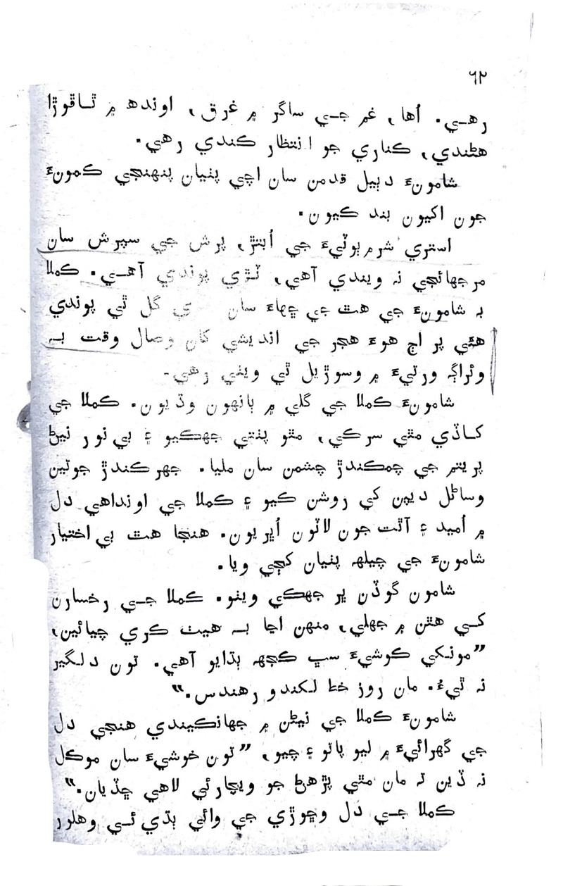 Lok Aahe Bok - Page no 60