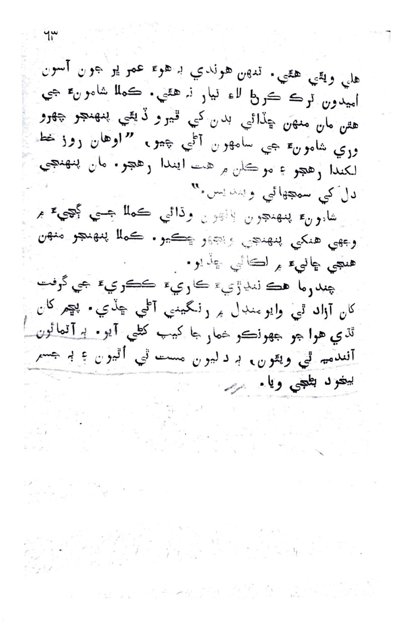 Lok Aahe Bok - Page no 61