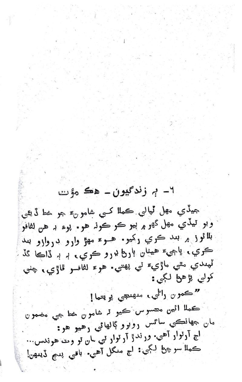 Lok Aahe Bok - Page no 62