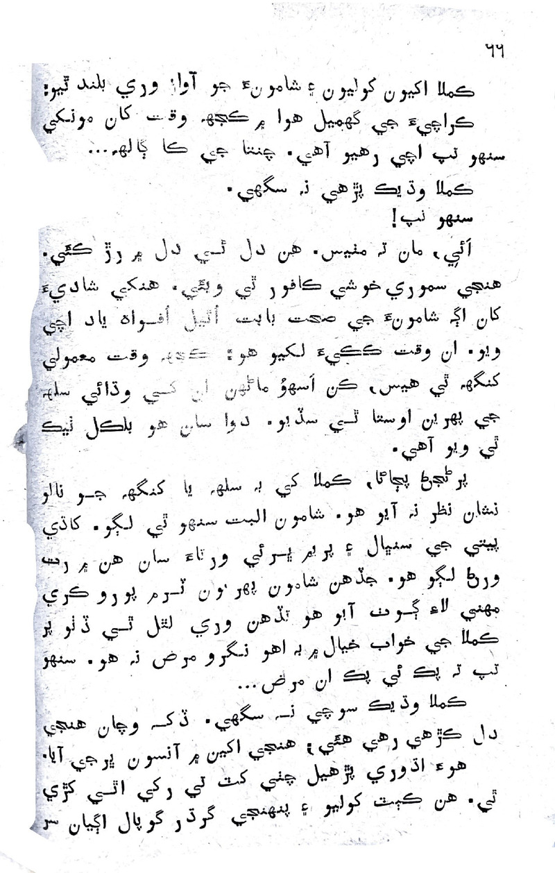 Lok Aahe Bok - Page no 64