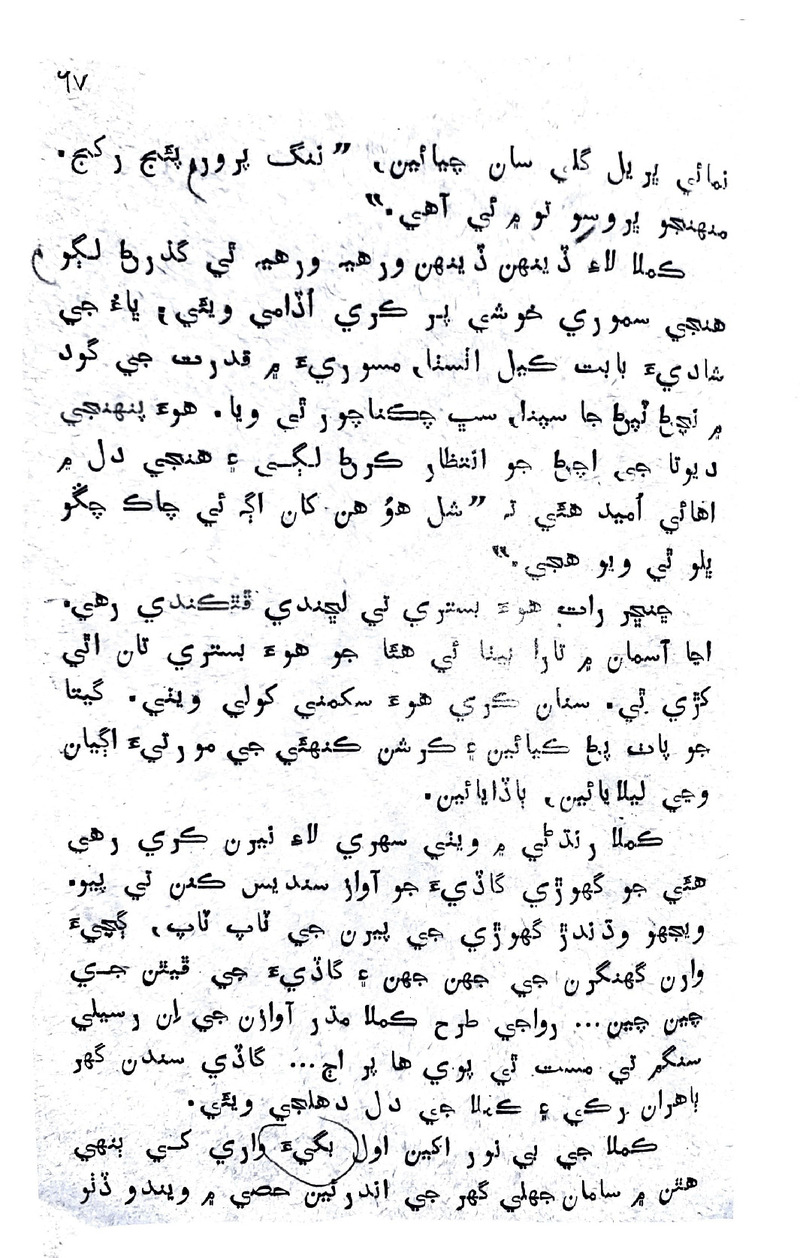 Lok Aahe Bok - Page no 65