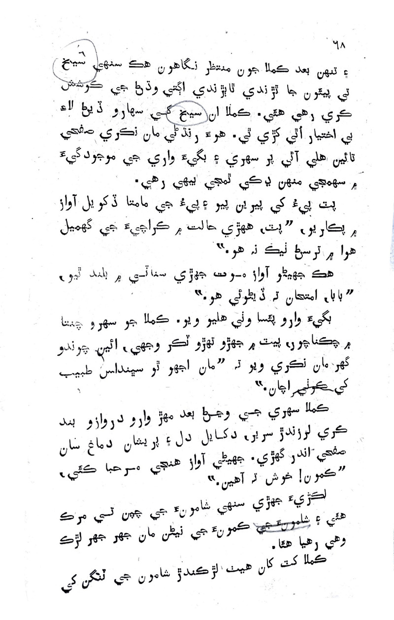 Lok Aahe Bok - Page no 66