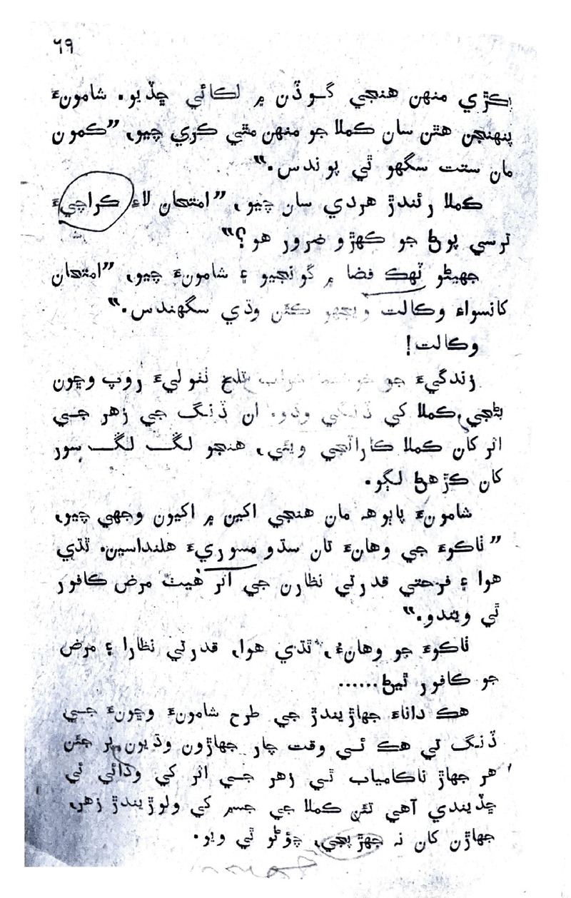 Lok Aahe Bok - Page no 67