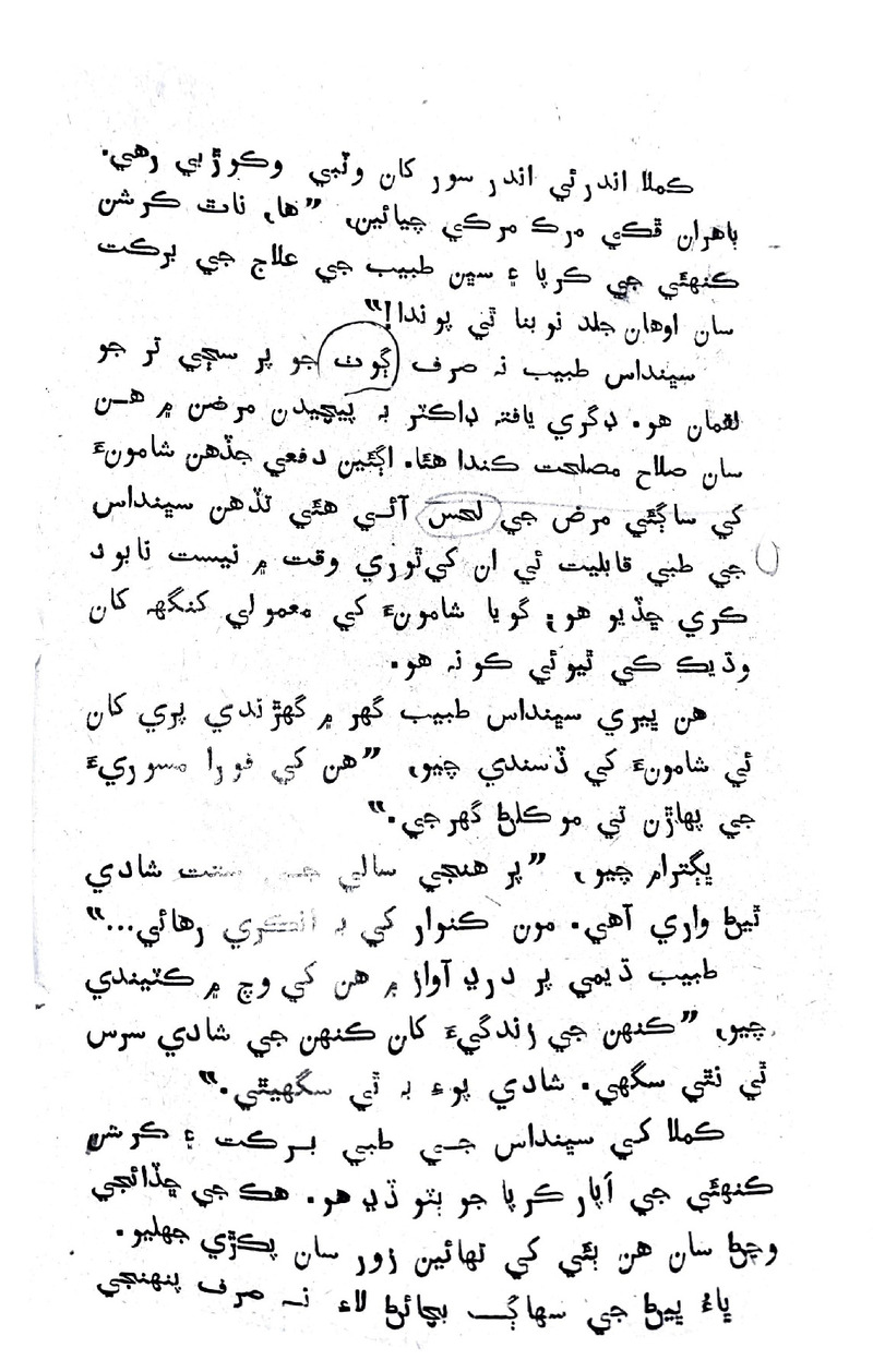 Lok Aahe Bok - Page no 68