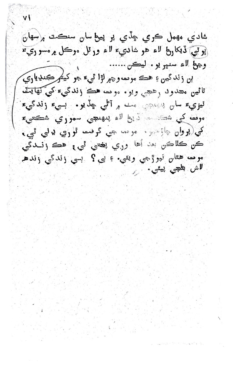 Lok Aahe Bok - Page no 69