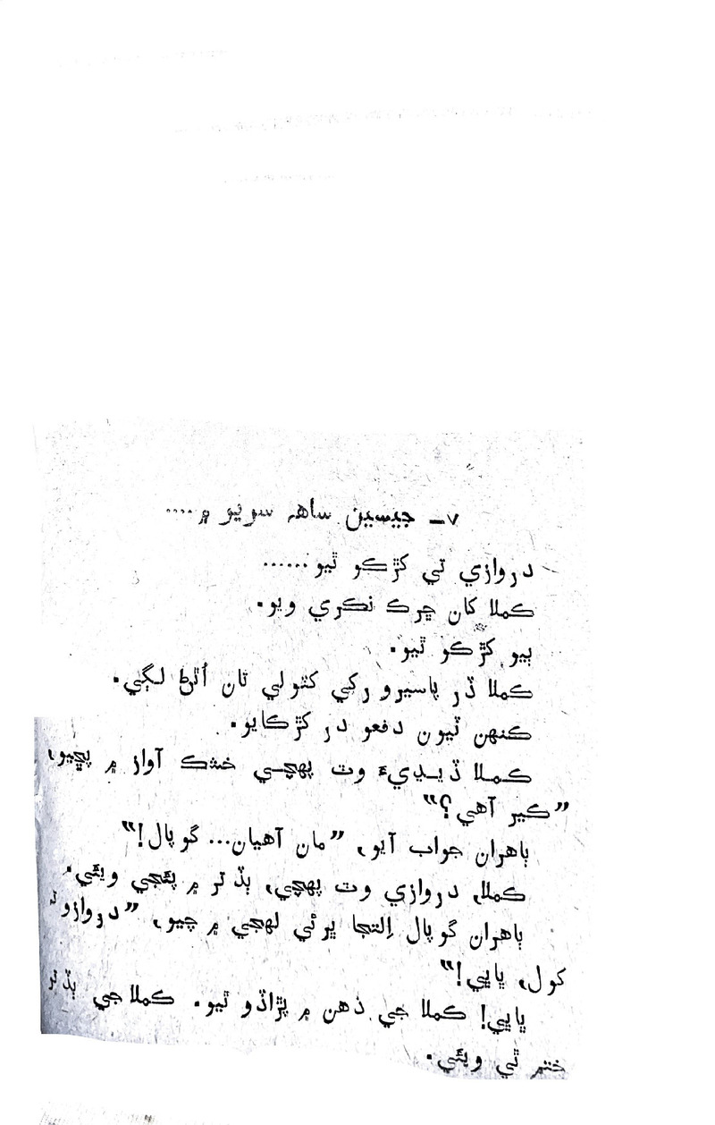 Lok Aahe Bok - Page no 70