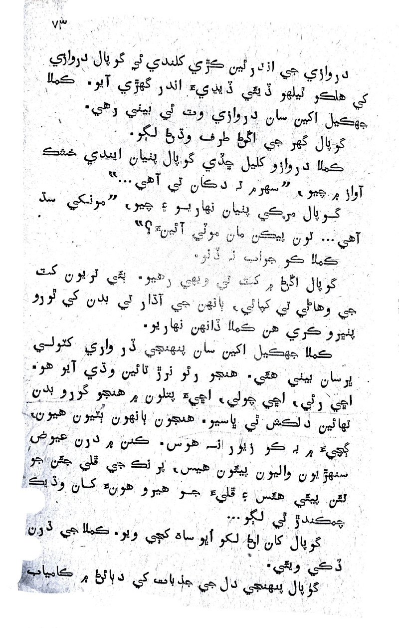 Lok Aahe Bok - Page no 71