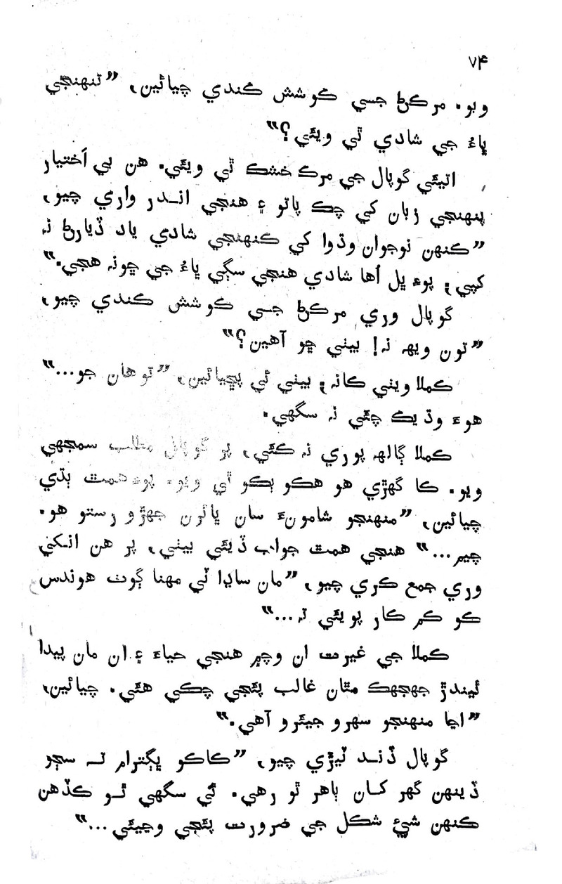 Lok Aahe Bok - Page no 72