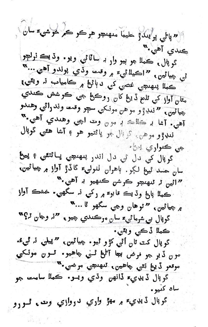 Lok Aahe Bok - Page no 73