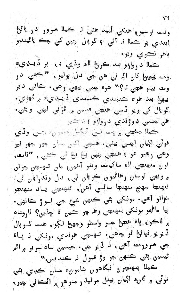 Lok Aahe Bok - Page no 74