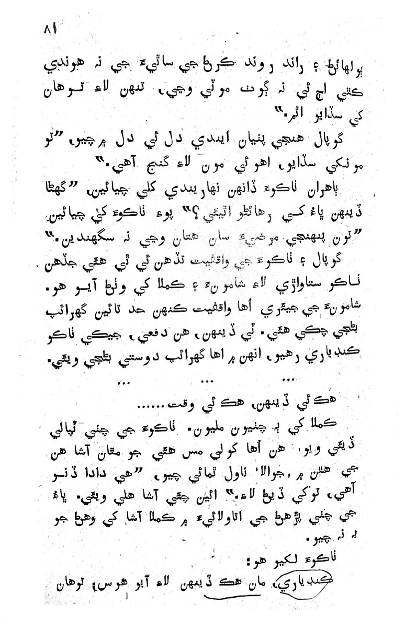 Lok Aahe Bok - Page no 75