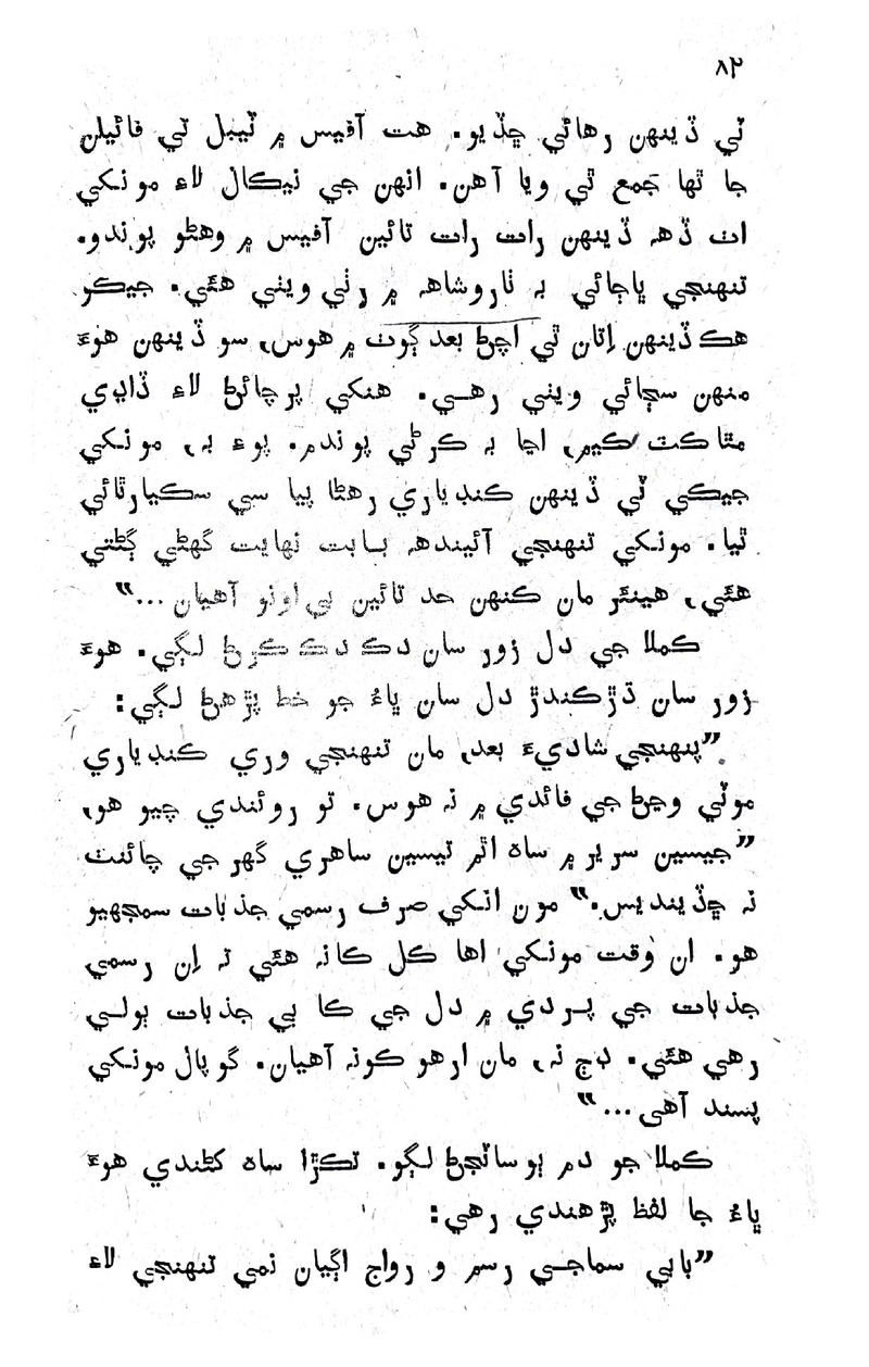 Lok Aahe Bok - Page no 76