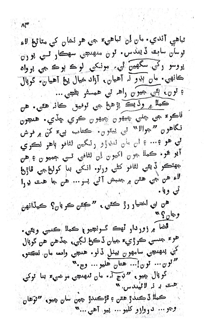 Lok Aahe Bok - Page no 77