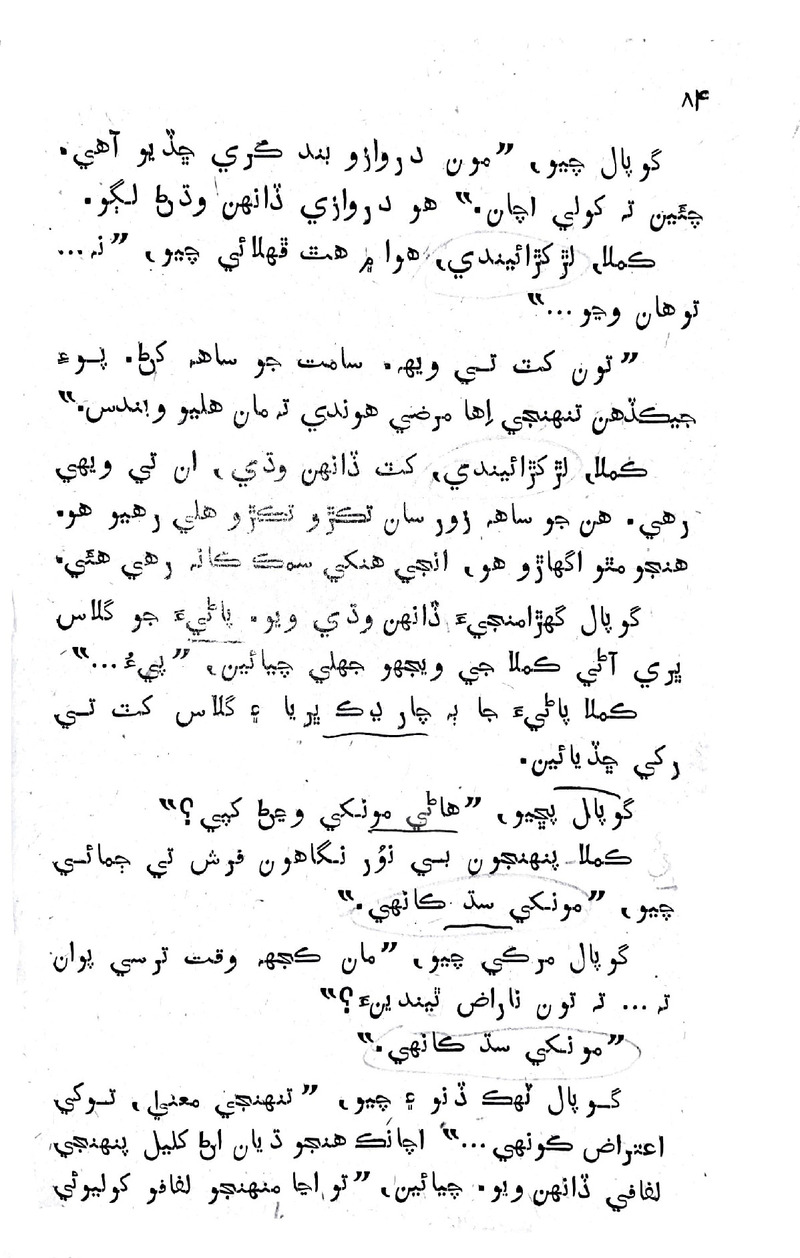 Lok Aahe Bok - Page no 78