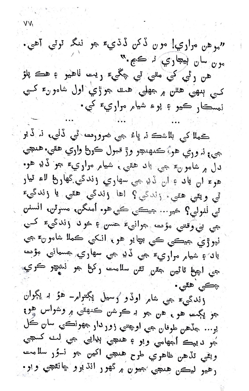 Lok Aahe Bok - Page no 79