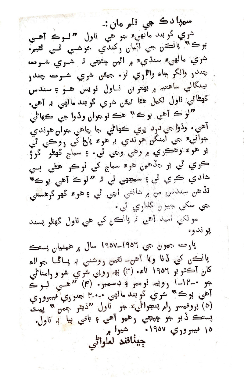 Lok Aahe Bok - Page no 8