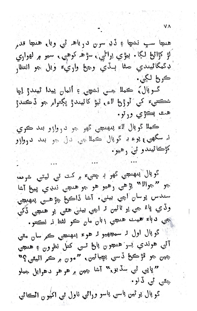 Lok Aahe Bok - Page no 80