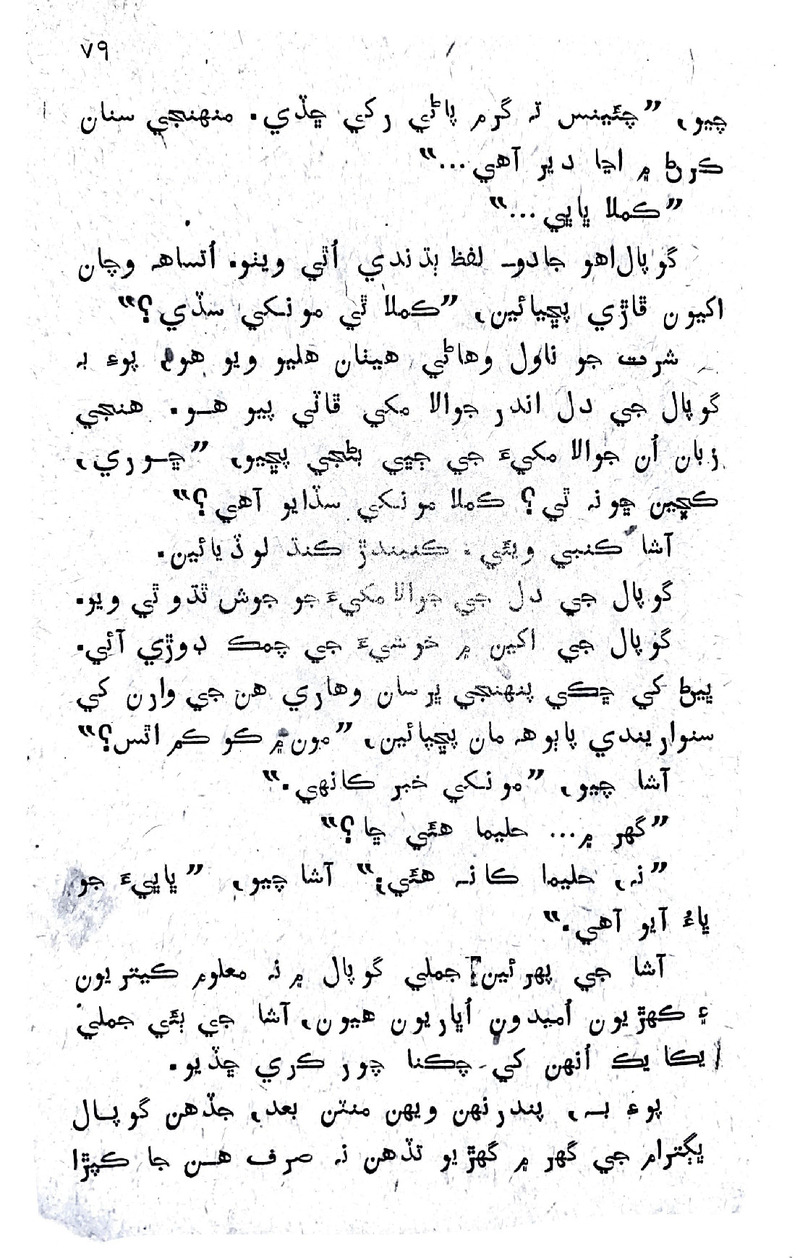 Lok Aahe Bok - Page no 81