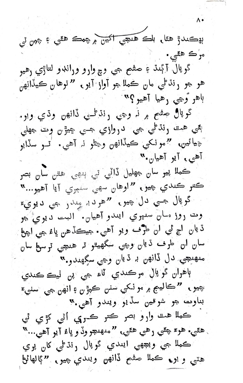 Lok Aahe Bok - Page no 82