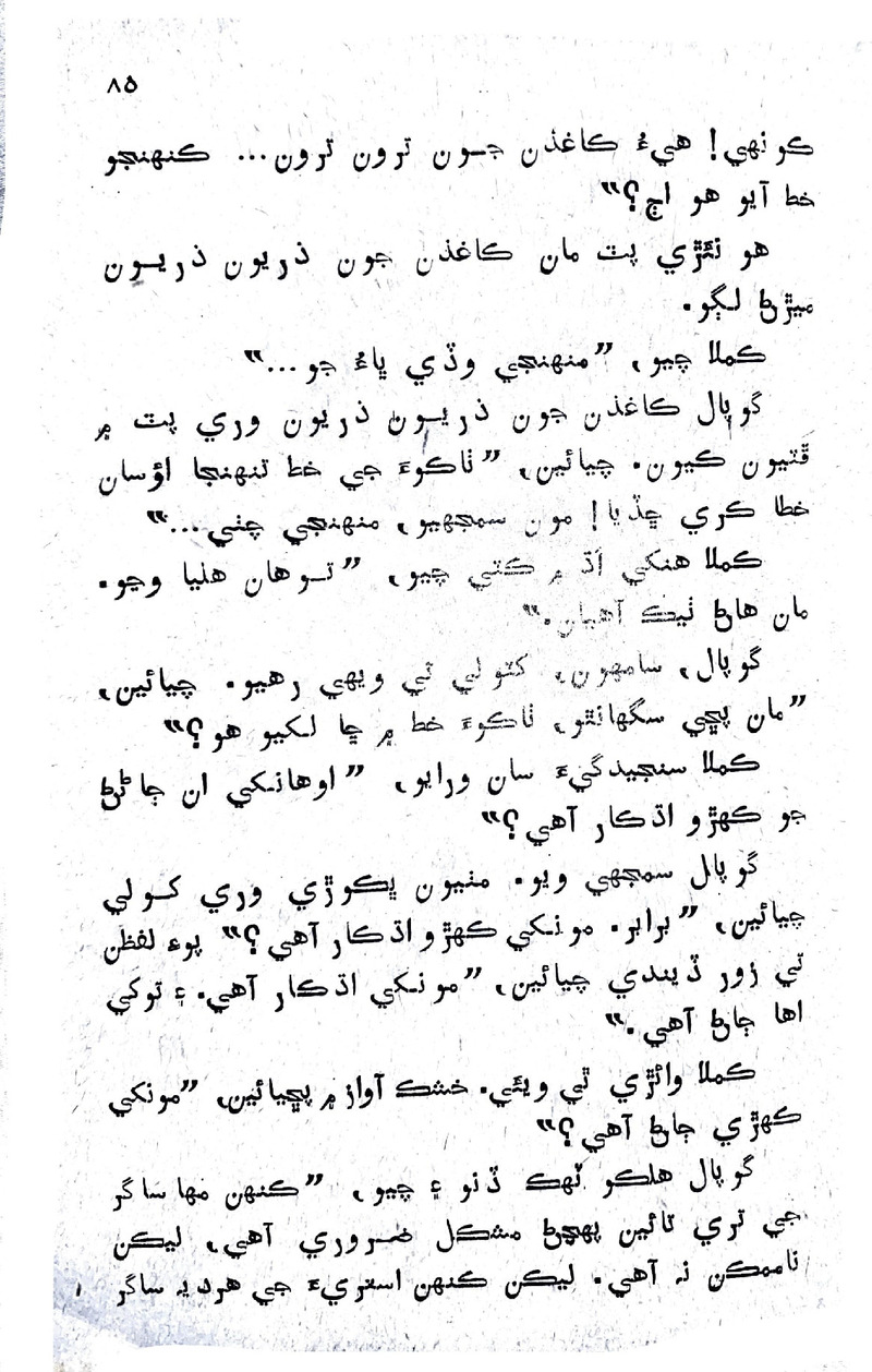 Lok Aahe Bok - Page no 83