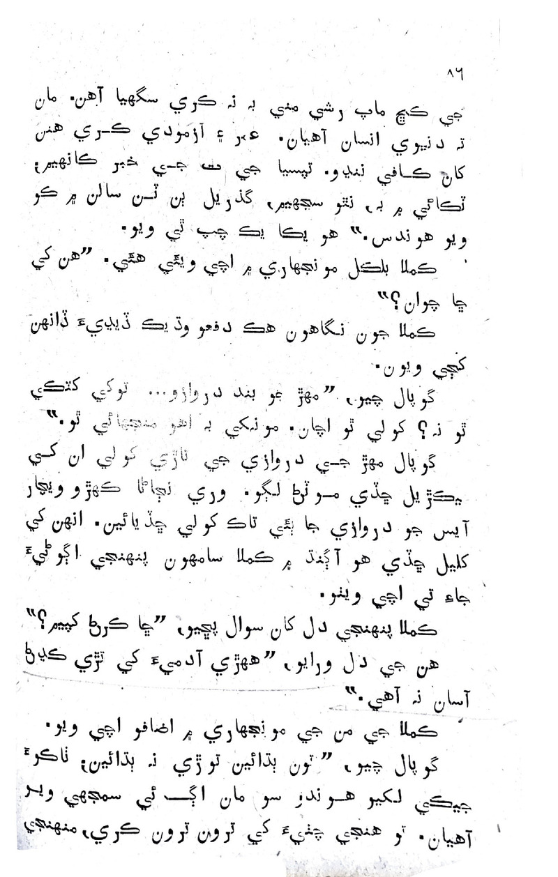 Lok Aahe Bok - Page no 84