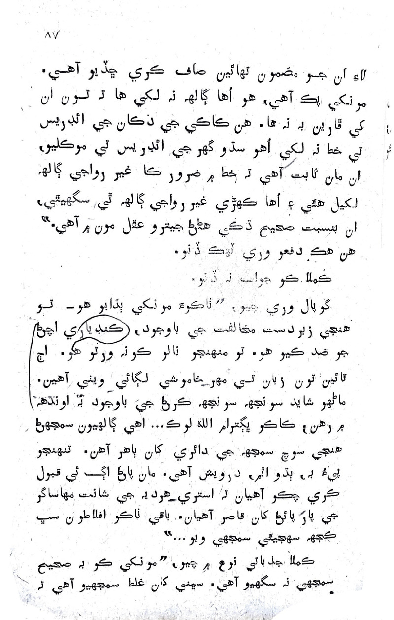 Lok Aahe Bok - Page no 85