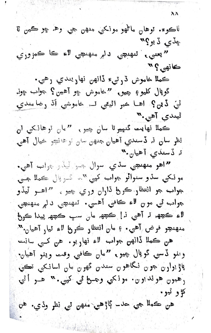 Lok Aahe Bok - Page no 86