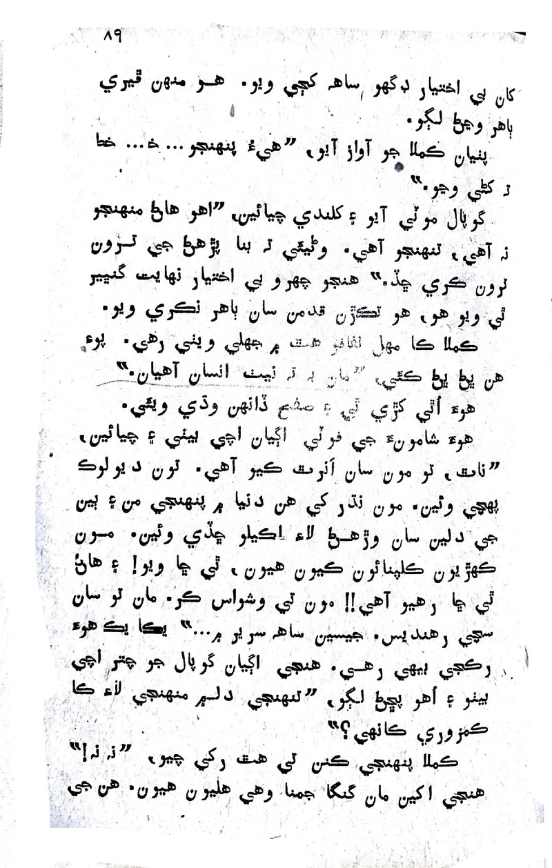 Lok Aahe Bok - Page no 87