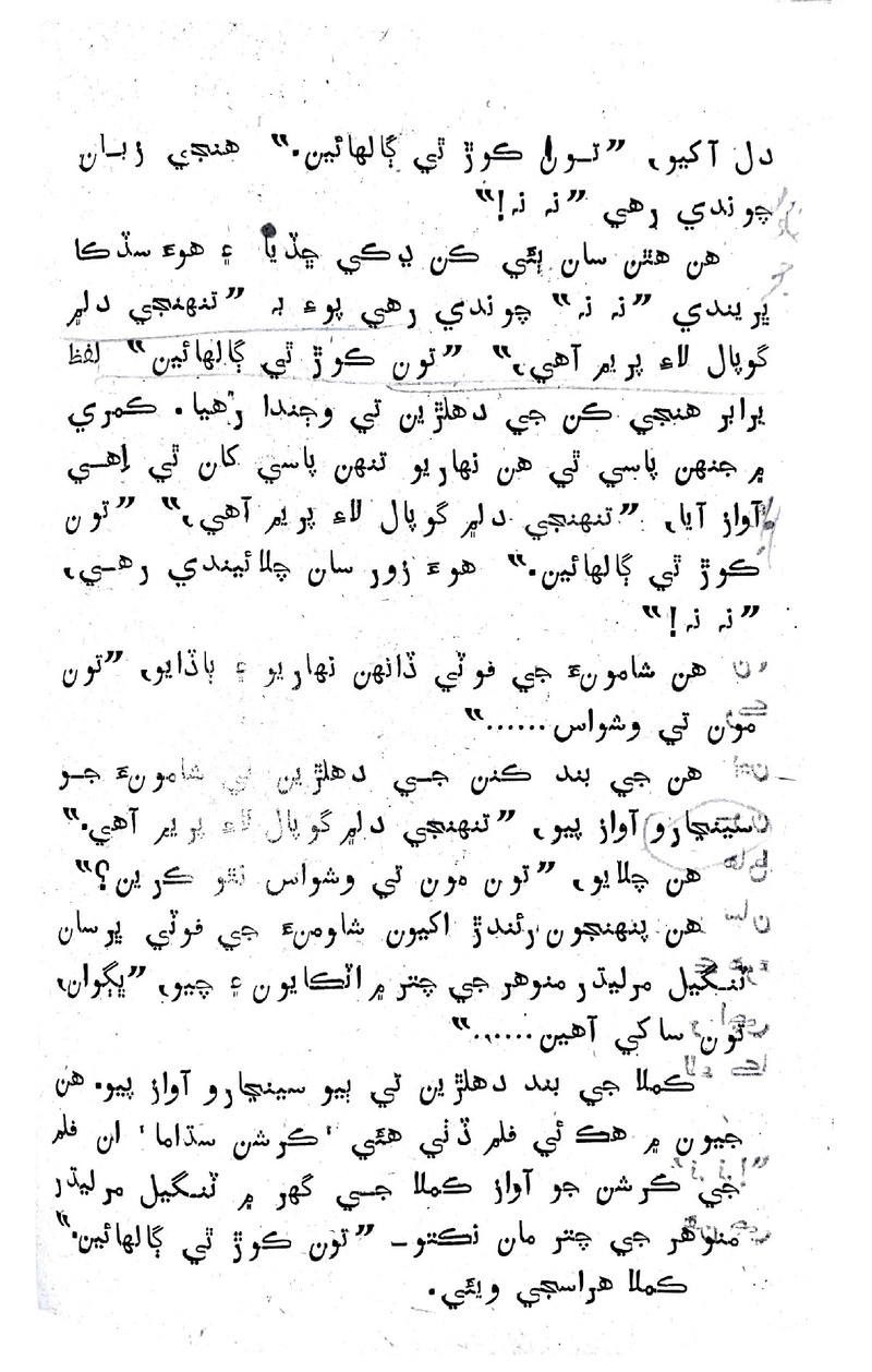 Lok Aahe Bok - Page no 88