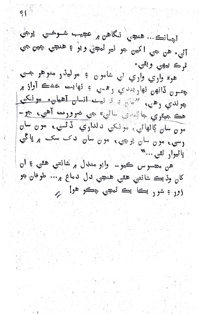 Lok Aahe Bok - Page no 89