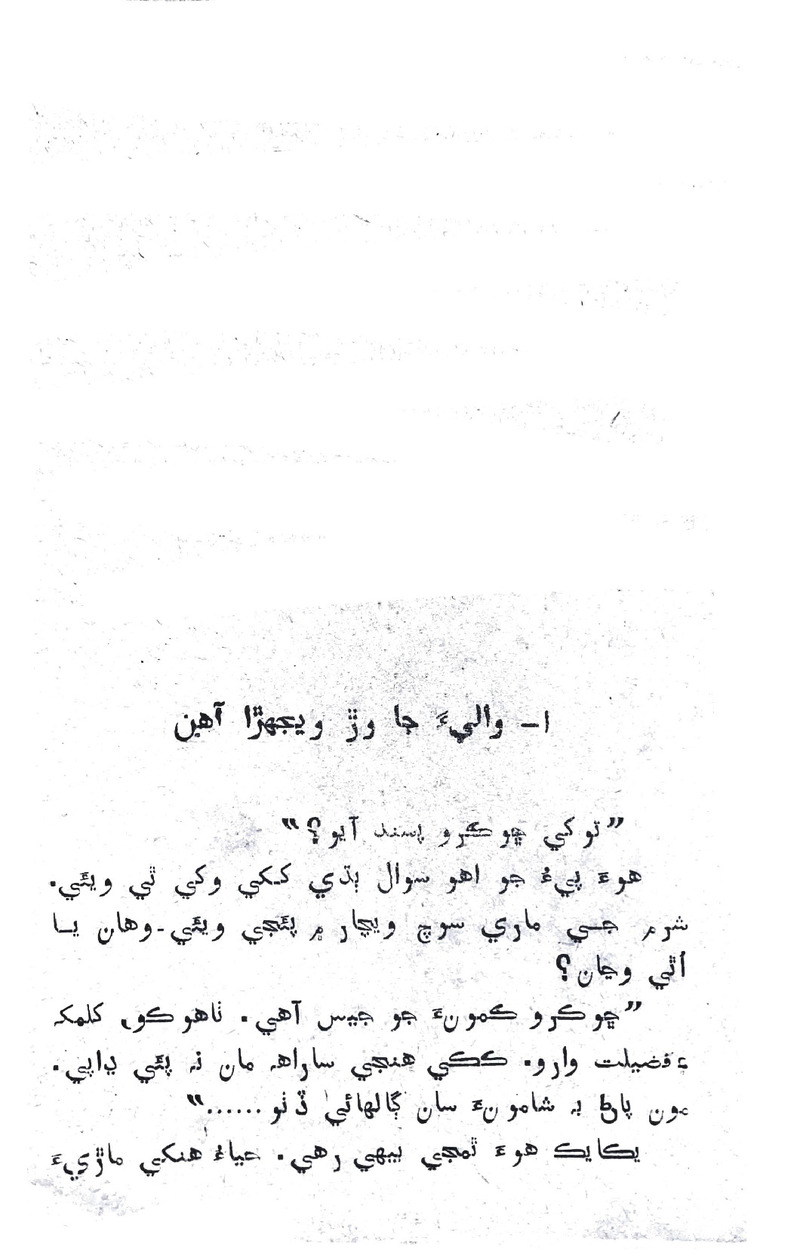 Lok Aahe Bok - Page no 9