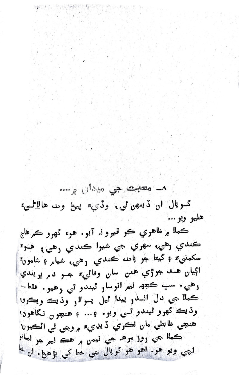 Lok Aahe Bok - Page no 90