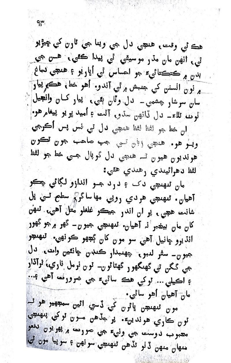 Lok Aahe Bok - Page no 91