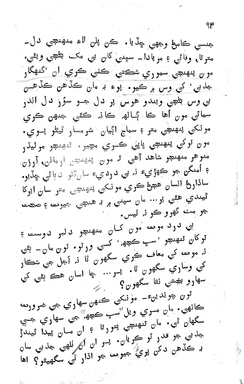 Lok Aahe Bok - Page no 92