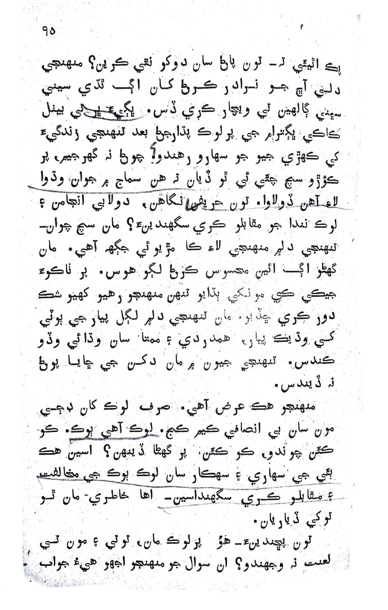 Lok Aahe Bok - Page no 93