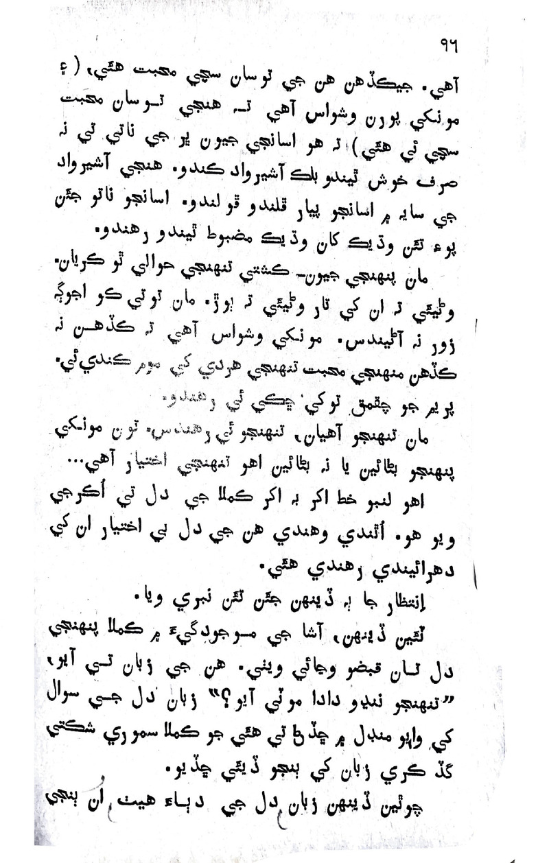 Lok Aahe Bok - Page no 94