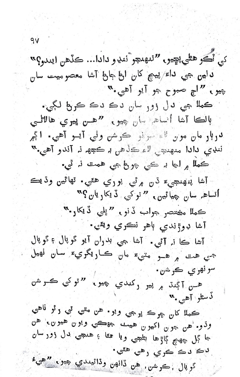 Lok Aahe Bok - Page no 95