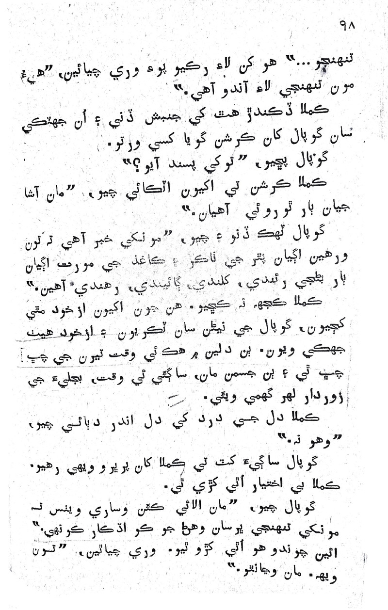 Lok Aahe Bok - Page no 96