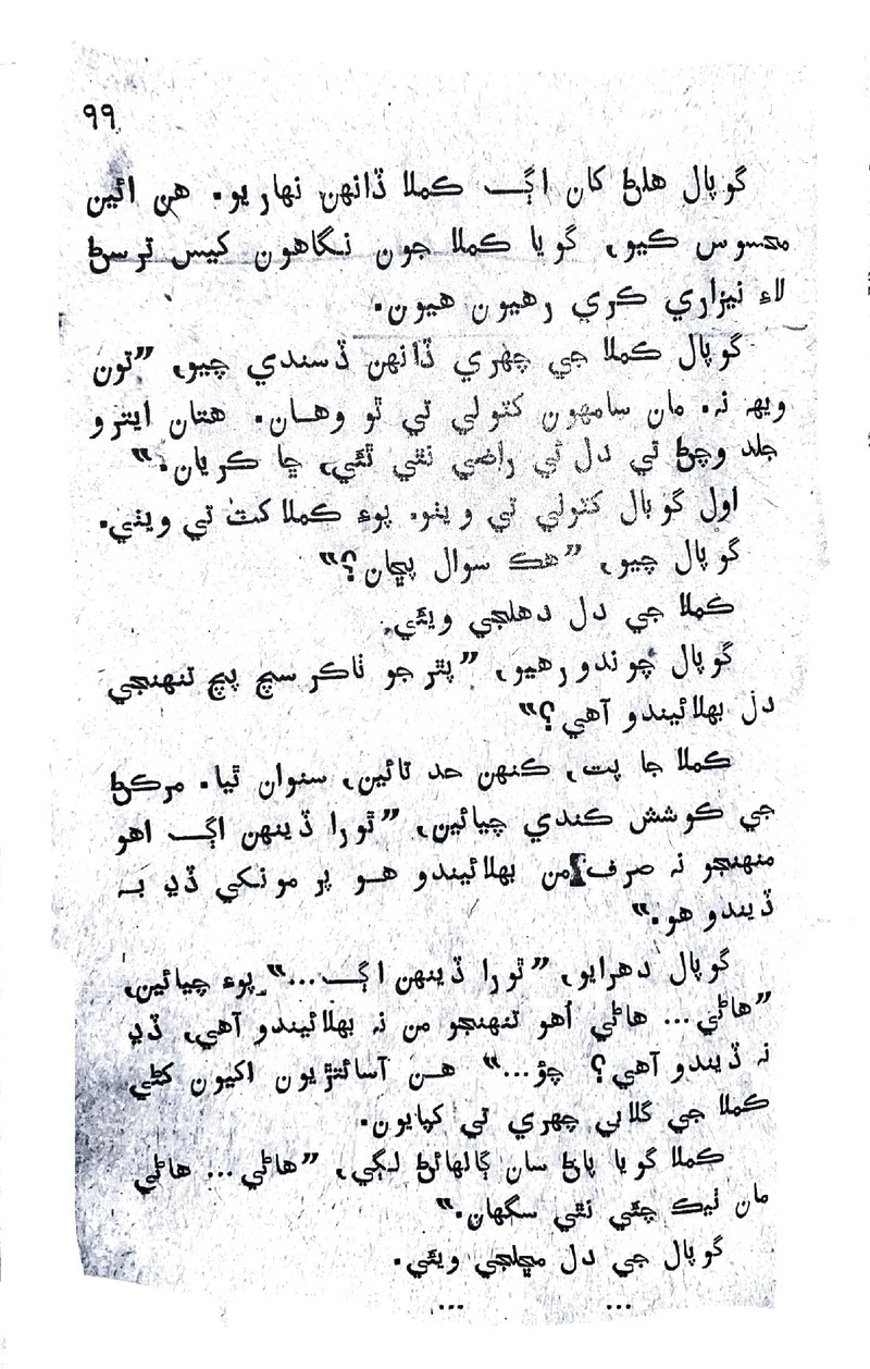 Lok Aahe Bok - Page no 97