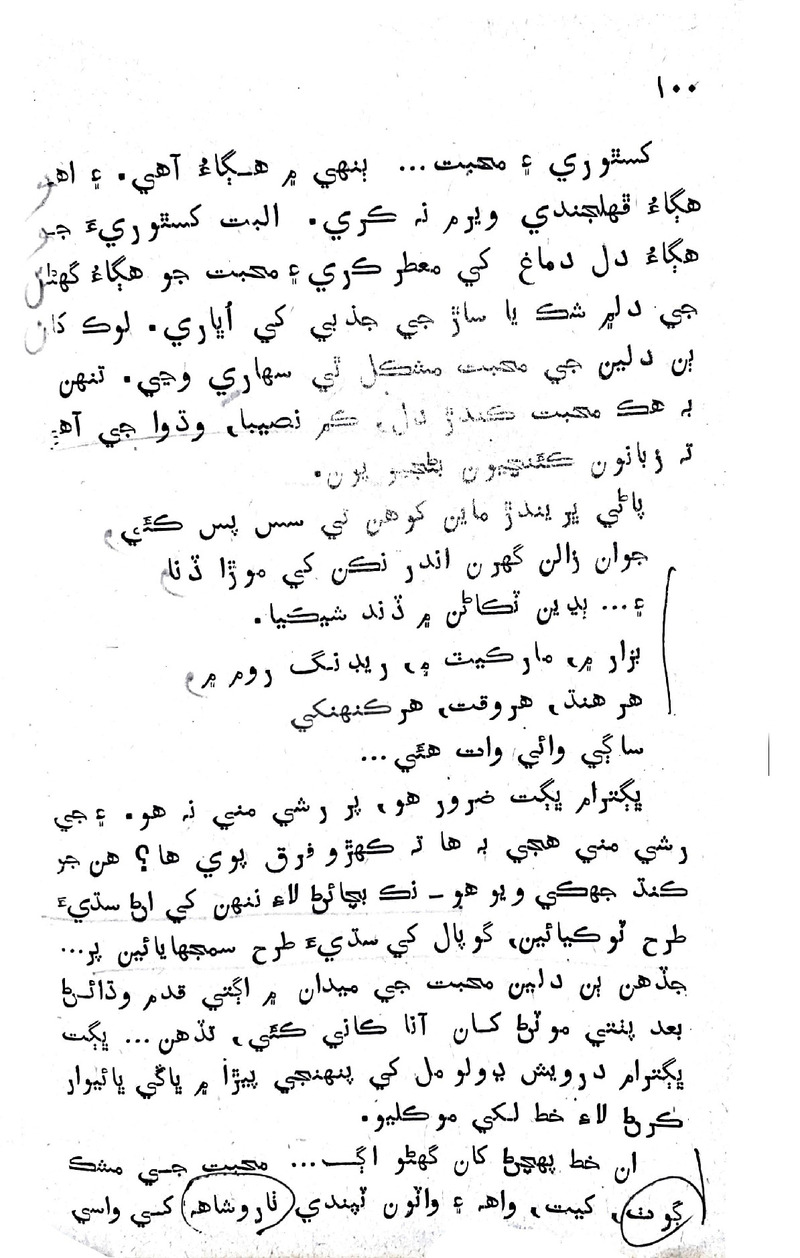 Lok Aahe Bok - Page no 98