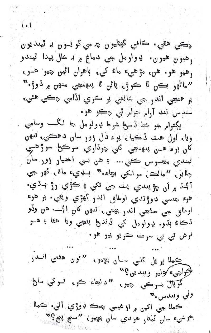 Lok Aahe Bok - Page no 99