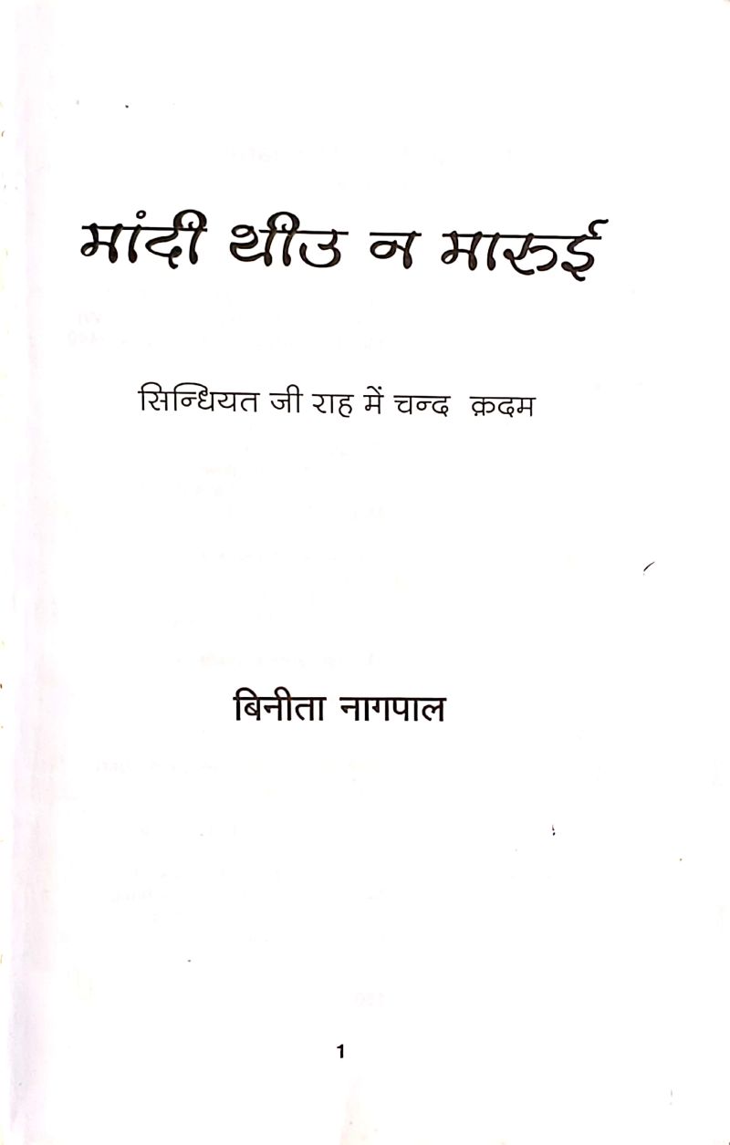 Maandi Thiu Naa Maarui Dev - Page no 2