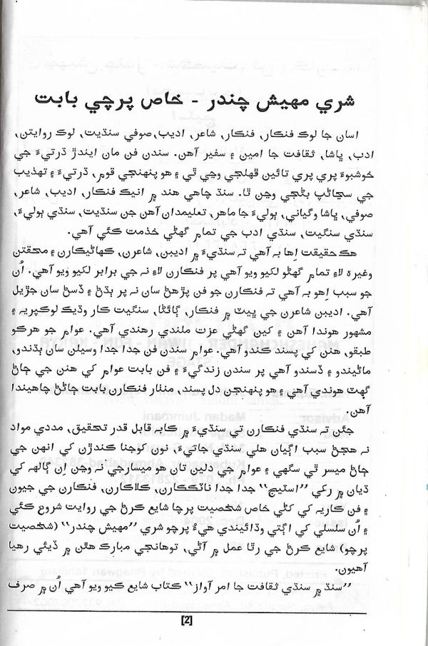 Shakhsiyat Parcho - Page no 10