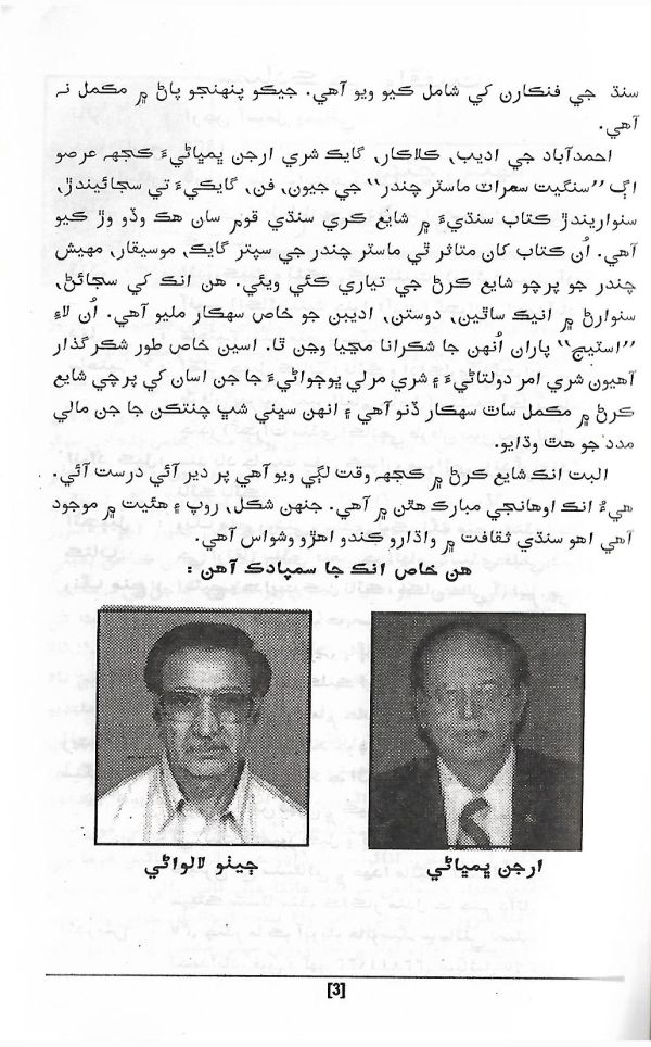 Shakhsiyat Parcho - Page no 11