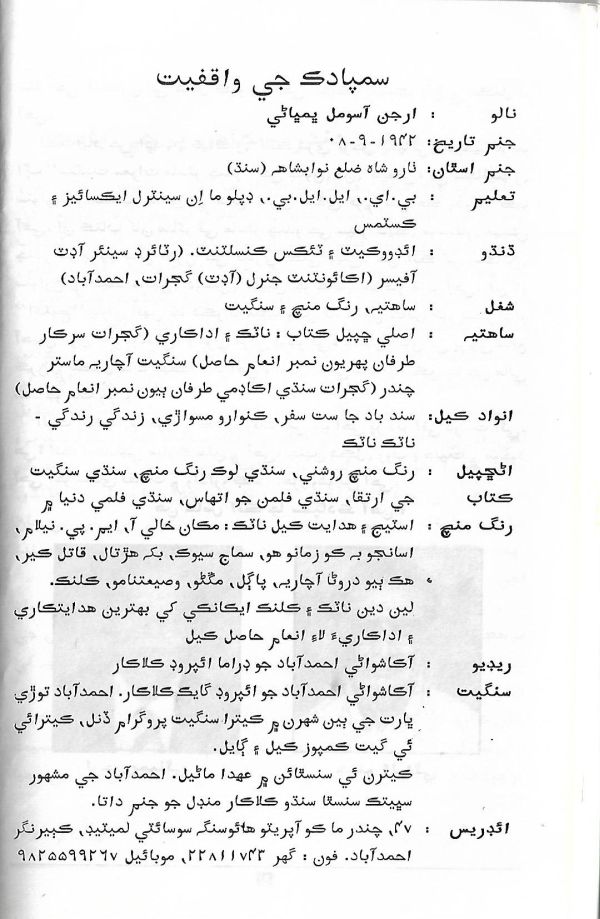 Shakhsiyat Parcho - Page no 12