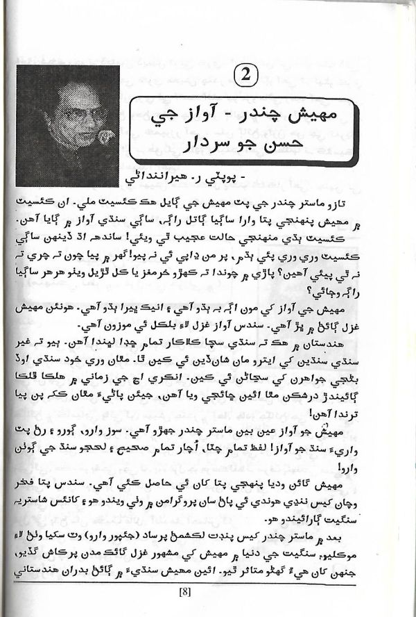 Shakhsiyat Parcho - Page no 16