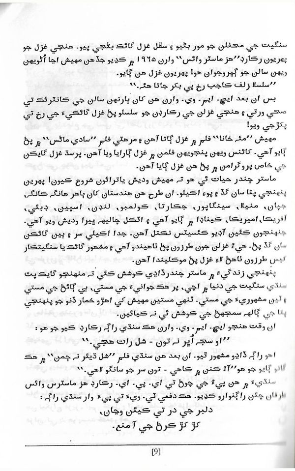 Shakhsiyat Parcho - Page no 17