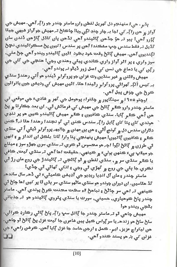 Shakhsiyat Parcho - Page no 18